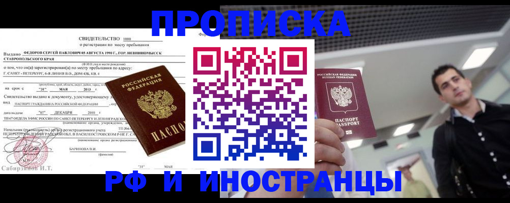 временная регистрация адрес в Обнинске