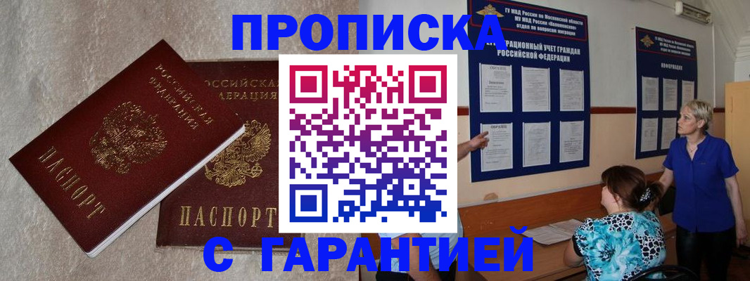 прописка для школы в Обнинске